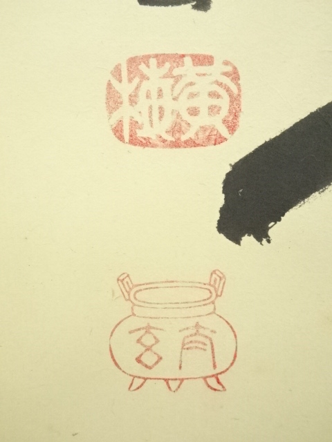 2721 小林太玄 「瀧」 共箱 肉筆 紙本 日本画 掛軸 臨済宗 大徳寺 禅語 N124 掛軸 大徳寺 小林太玄 『花開蝶自来』 共箱 『真作』